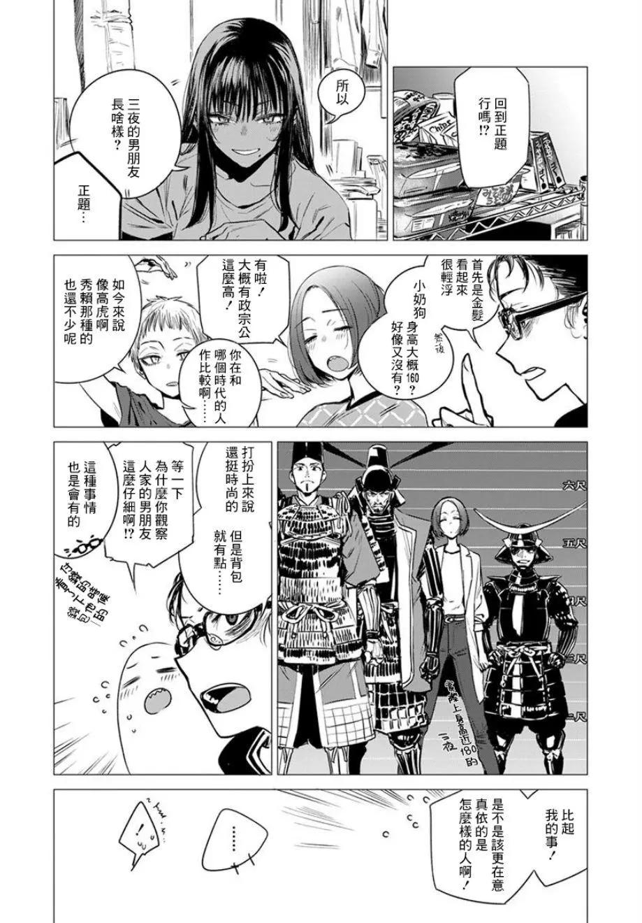 《imaginary》第03话 第9页