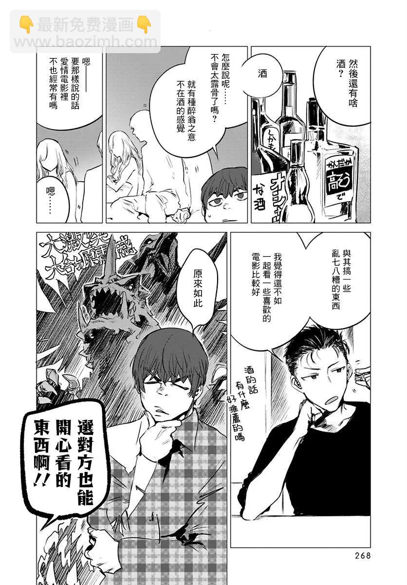《imaginary》第05话 第10页