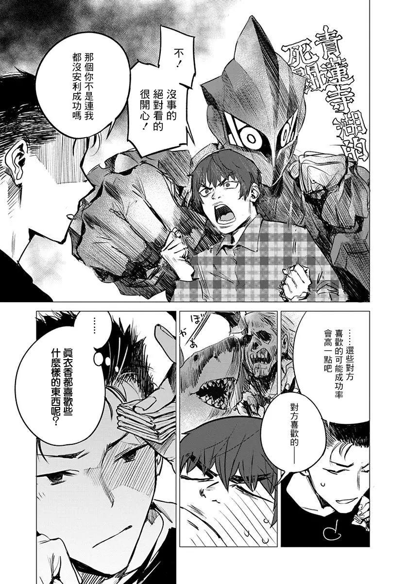 《imaginary》第05话 第11页