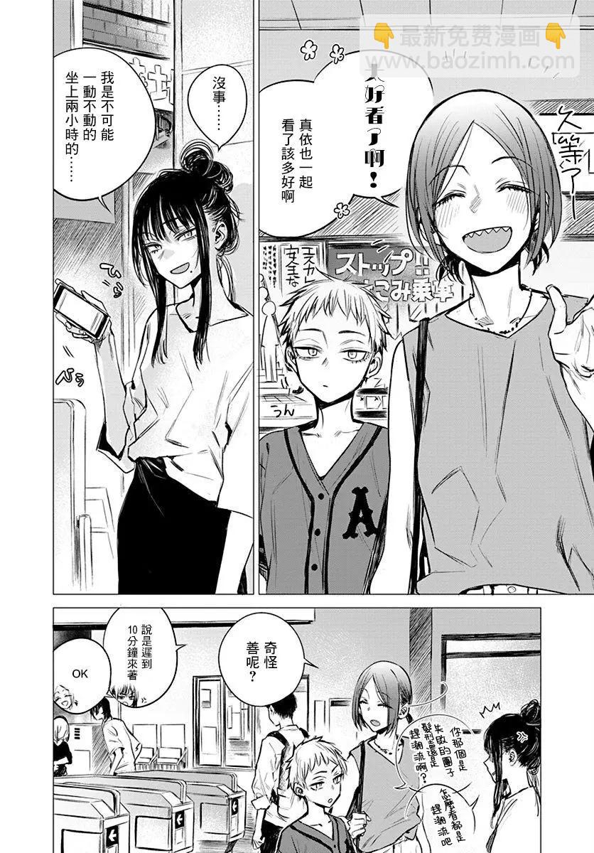 《imaginary》第05话 第12页