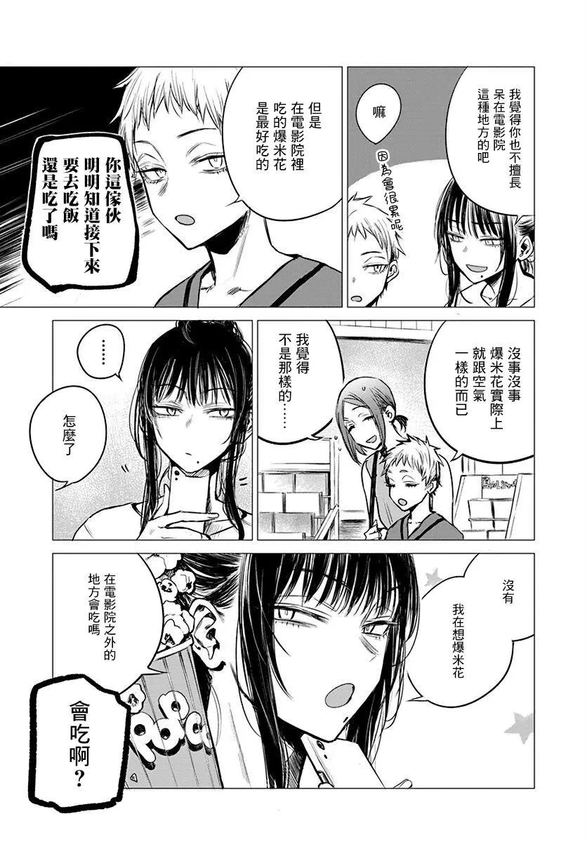 《imaginary》第05话 第13页