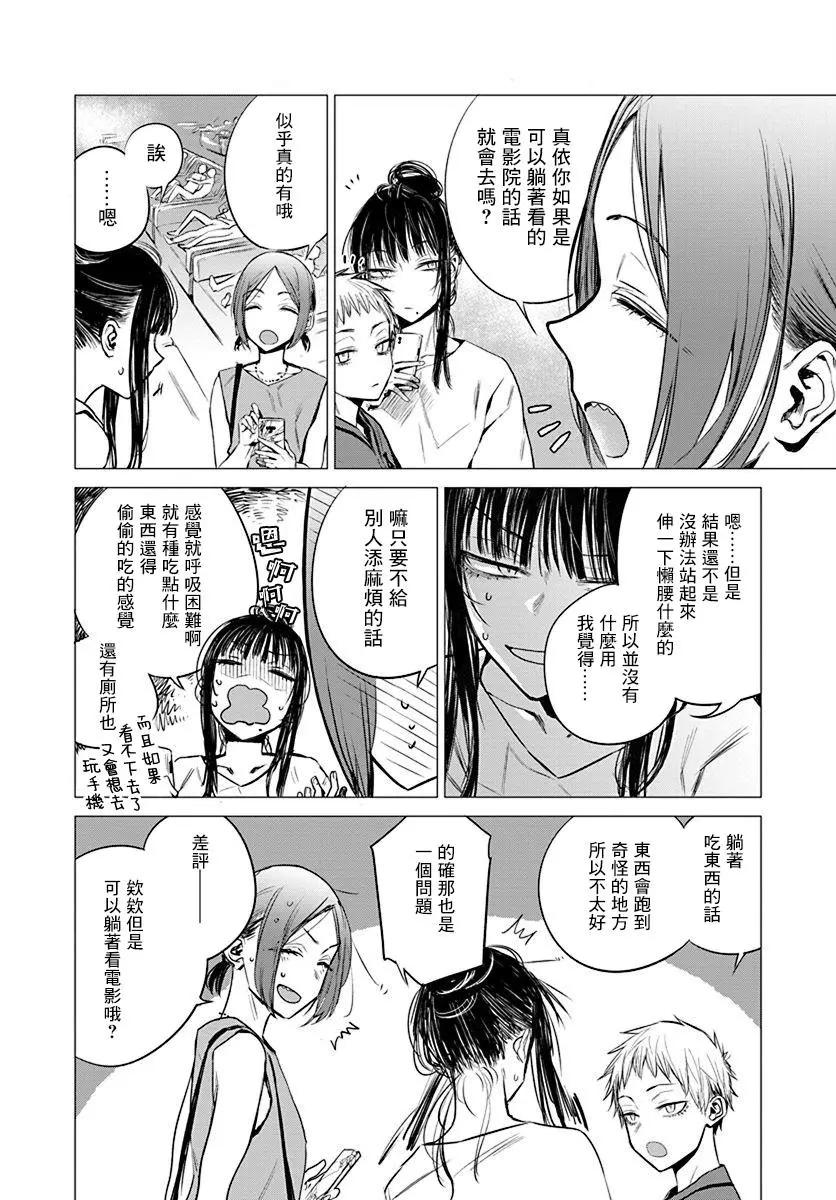《imaginary》第05话 第14页