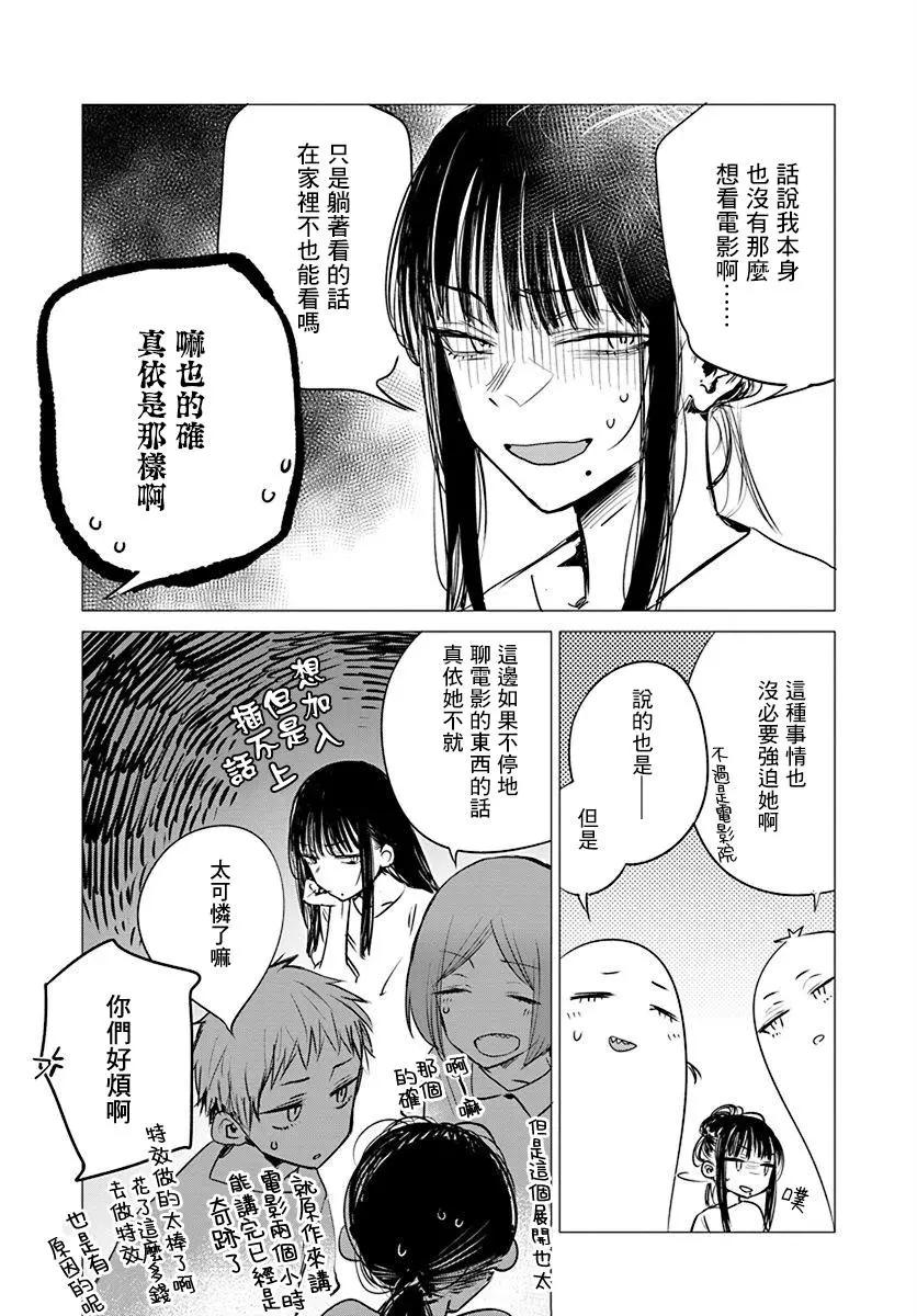 《imaginary》第05话 第15页