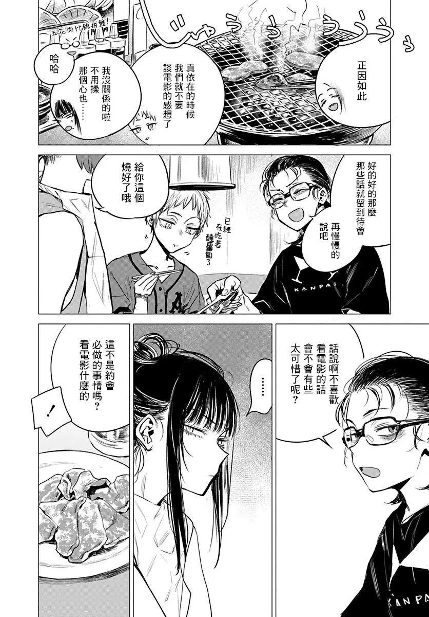 《imaginary》第05话 第16页