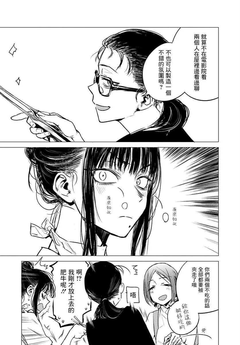 《imaginary》第05话 第17页