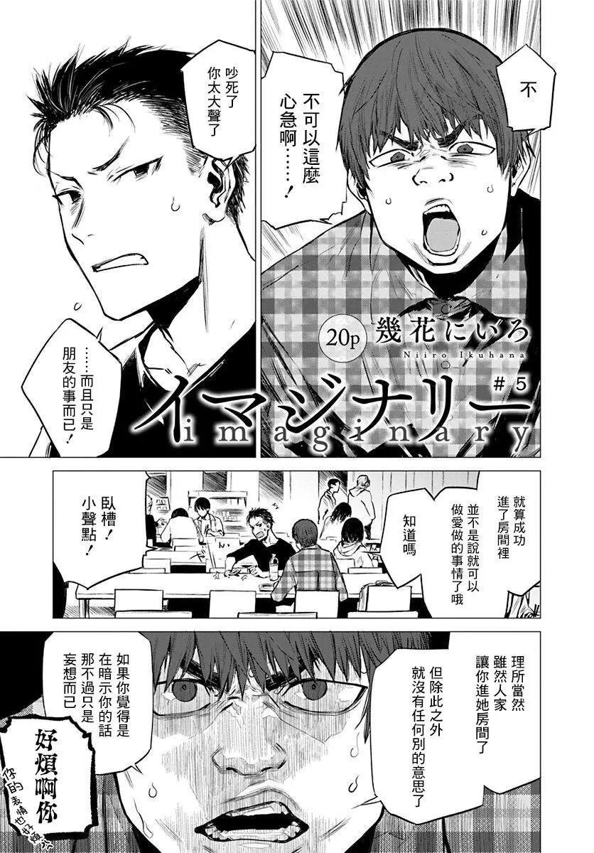 《imaginary》第05话 第1页