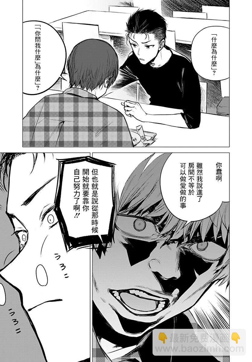 《imaginary》第05话 第3页