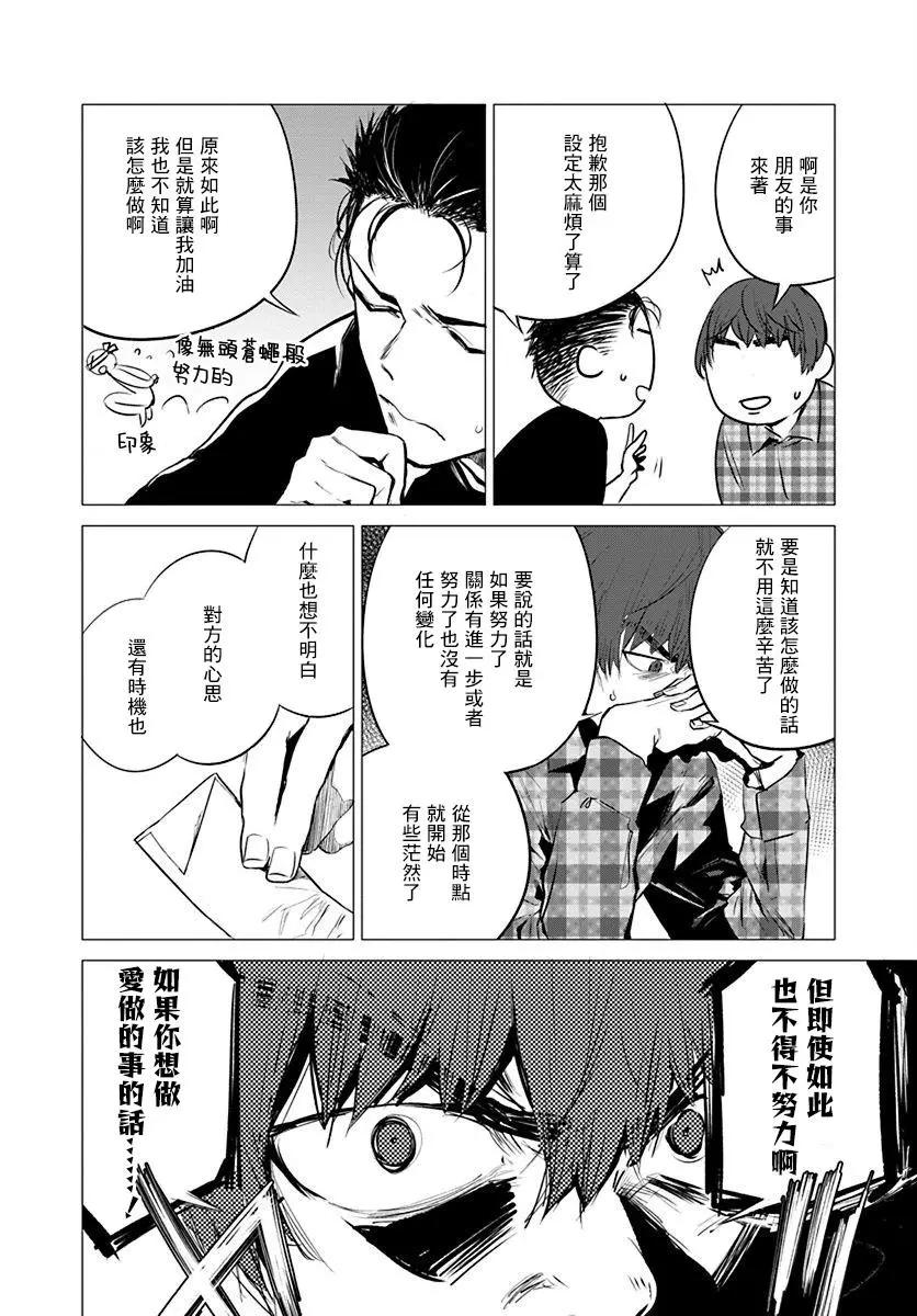《imaginary》第05话 第4页