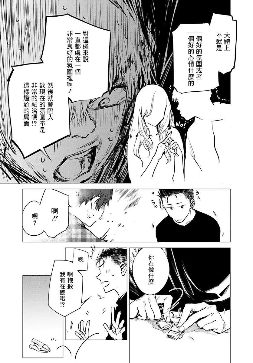 《imaginary》第05话 第5页
