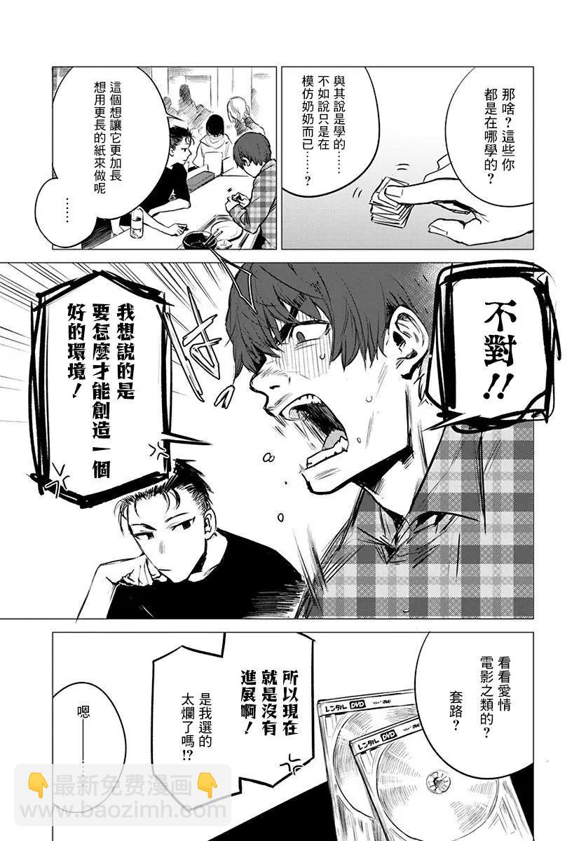 《imaginary》第05话 第9页