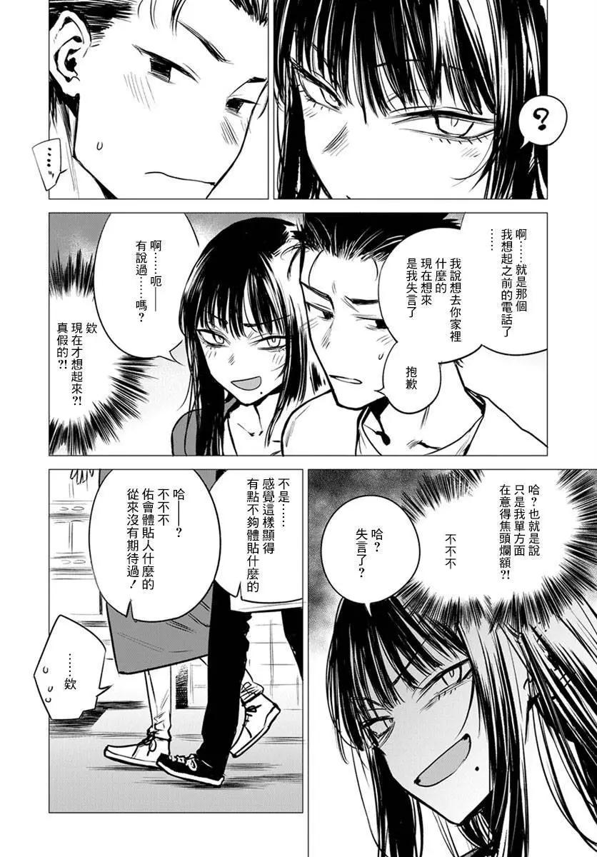 《imaginary》第04话 第10页