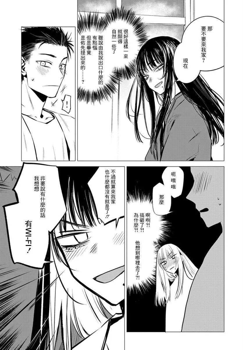 《imaginary》第04话 第11页