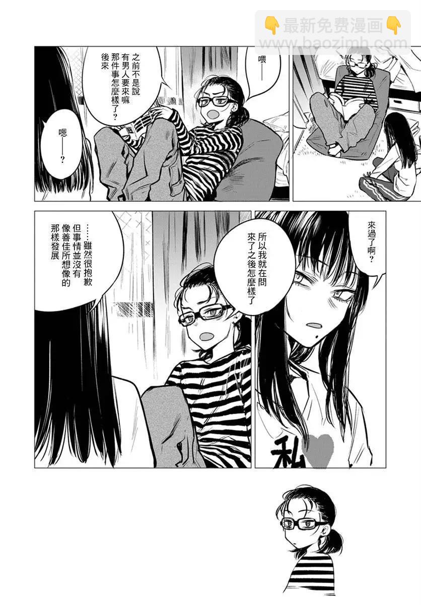 《imaginary》第04话 第12页