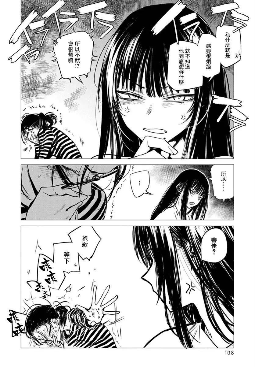 《imaginary》第04话 第16页