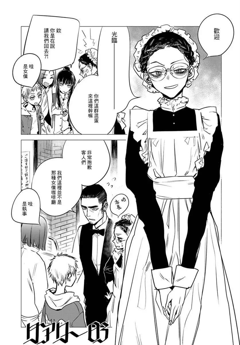 《imaginary》第04话 第17页