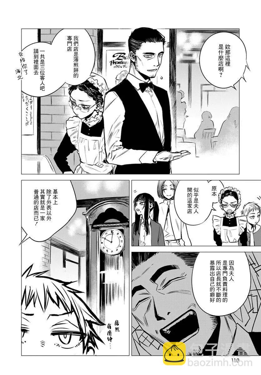 《imaginary》第04话 第18页