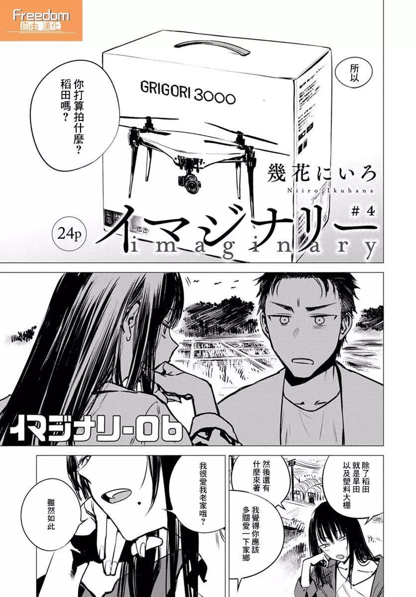《imaginary》第04话 第1页