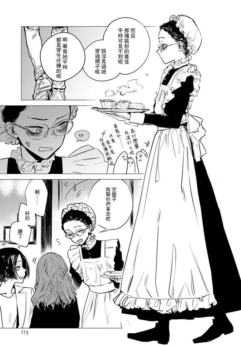 《imaginary》第04话 第21页