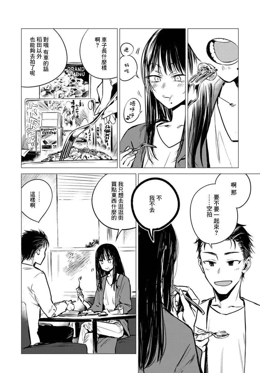 《imaginary》第04话 第4页