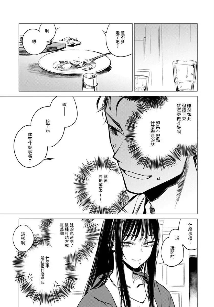 《imaginary》第04话 第5页