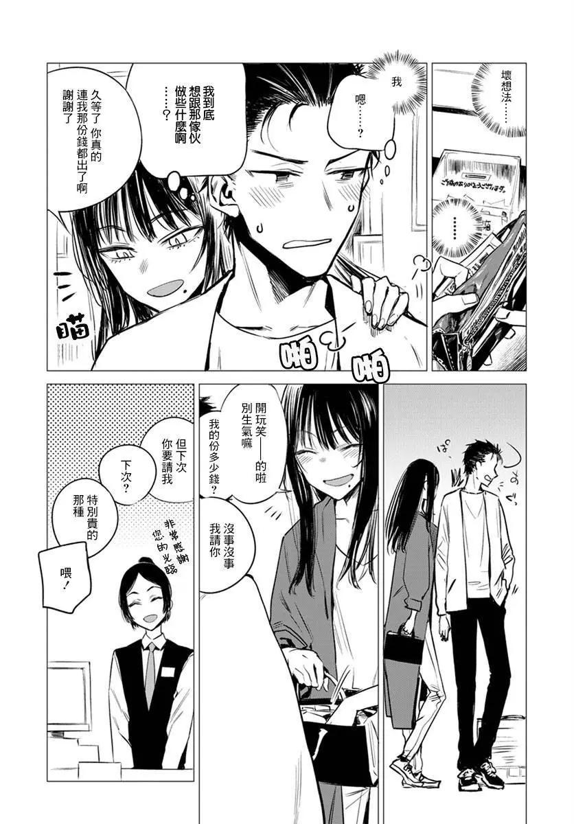 《imaginary》第04话 第8页