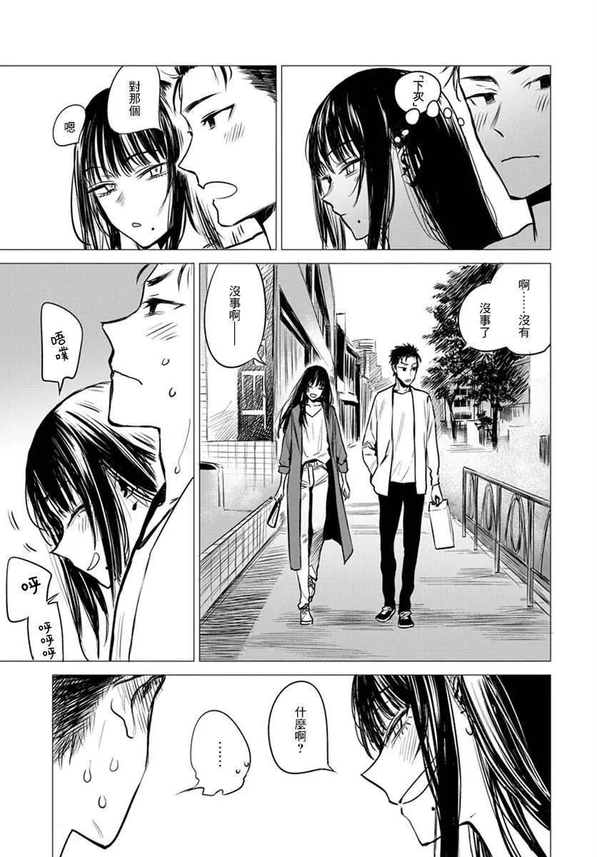《imaginary》第04话 第9页