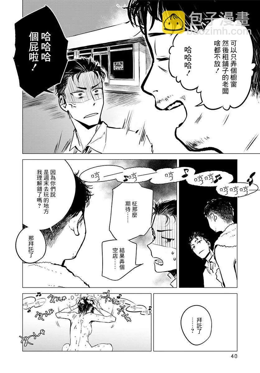 《imaginary》第07话 第12页