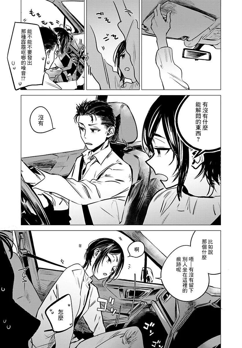 《imaginary》第07话 第15页