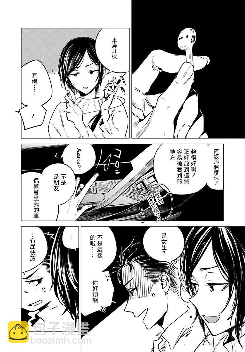 《imaginary》第07话 第16页
