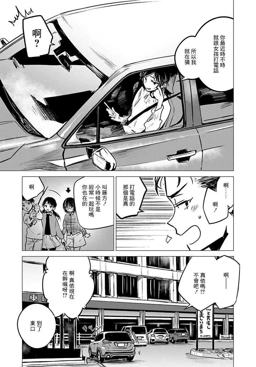 《imaginary》第07话 第17页