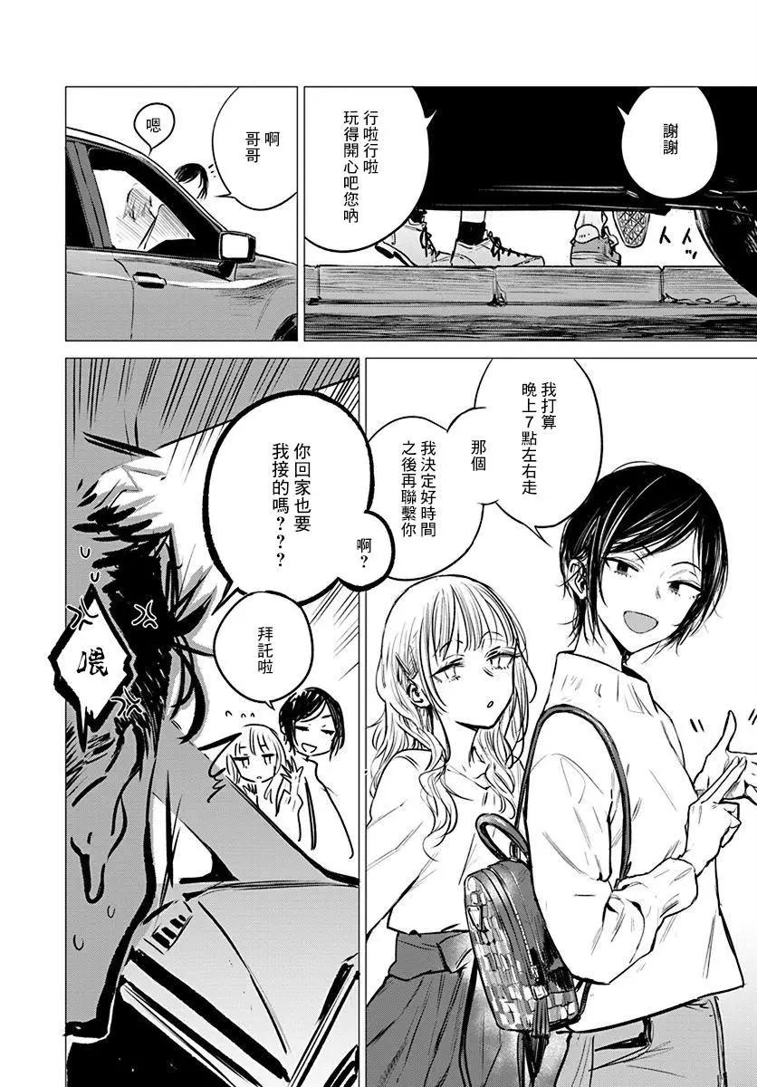 《imaginary》第07话 第18页