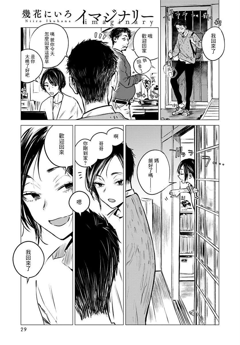 《imaginary》第07话 第1页