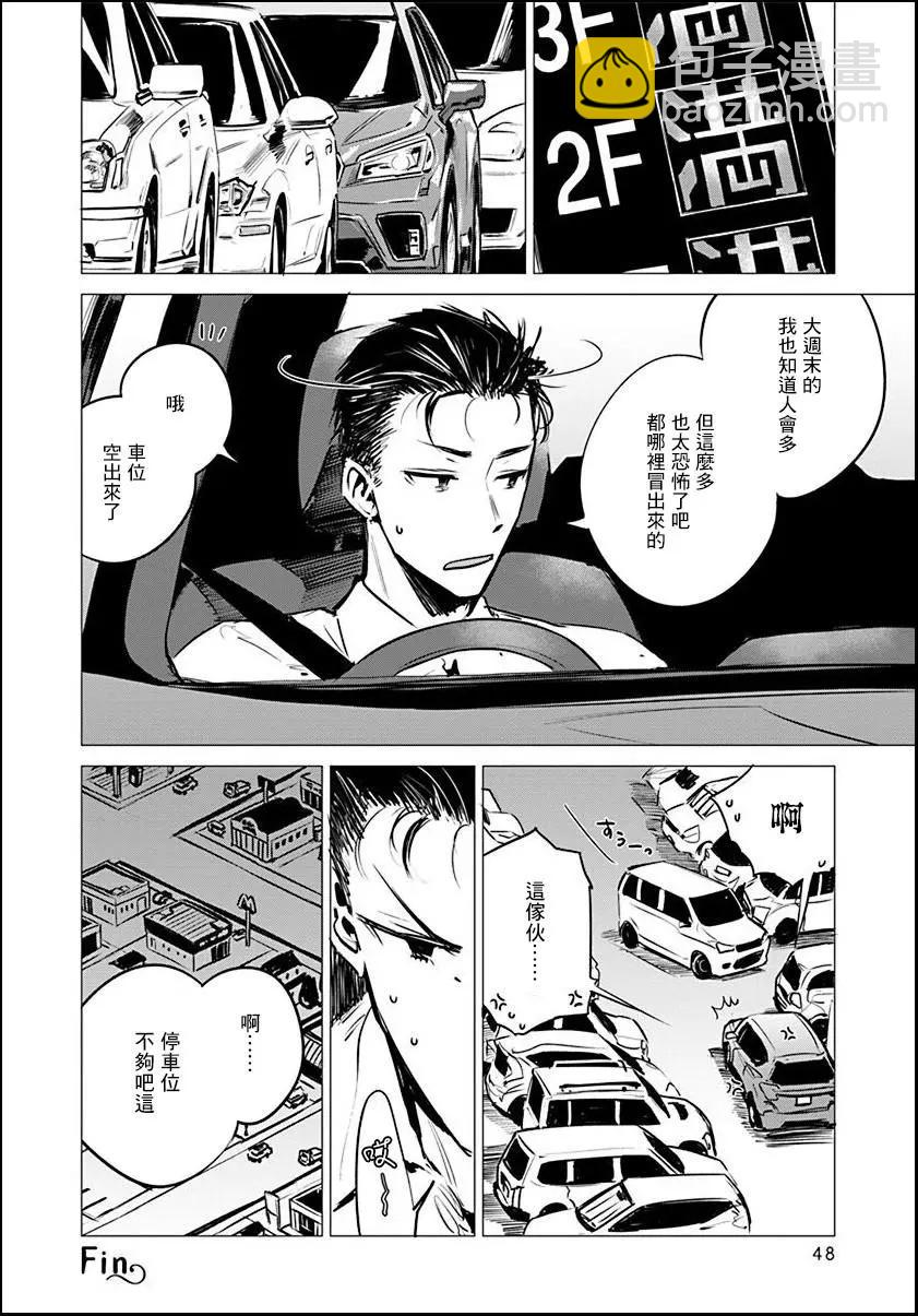 《imaginary》第07话 第20页