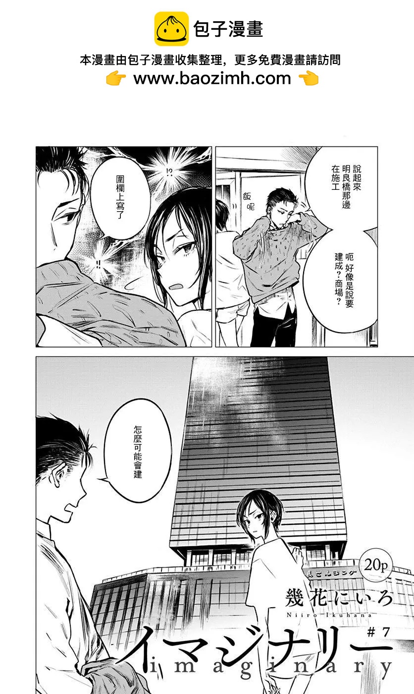《imaginary》第07话 第2页