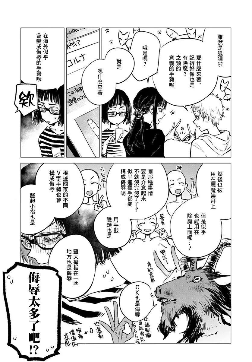 《imaginary》第06话 第11页