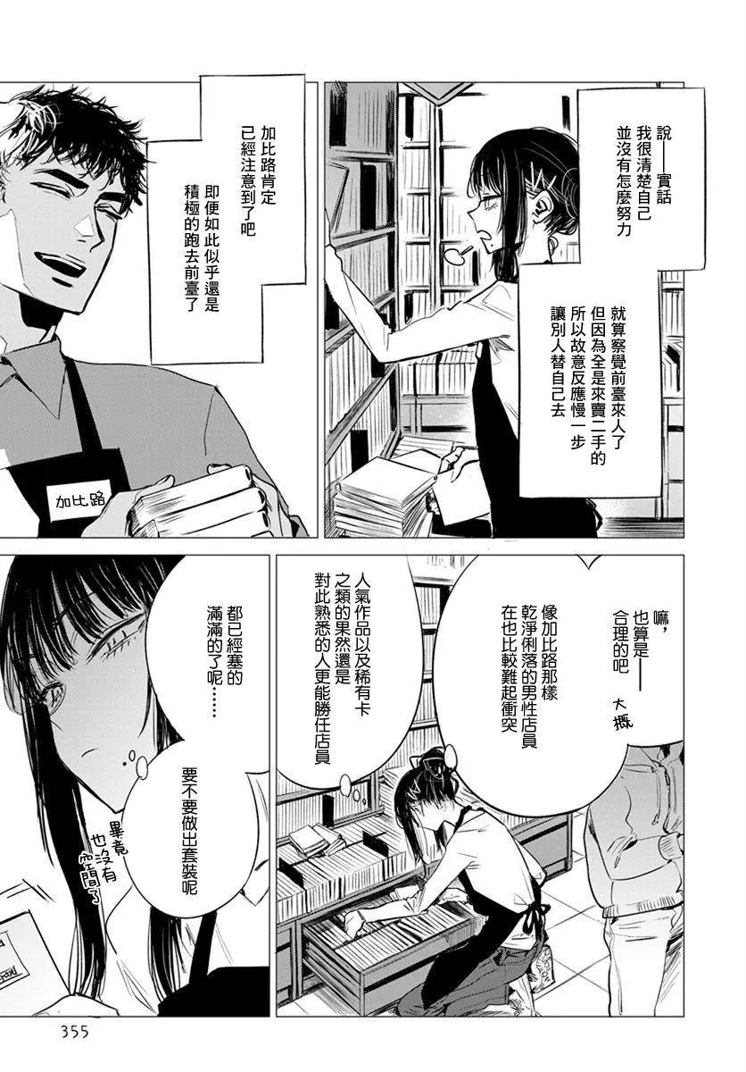 《imaginary》第06话 第17页