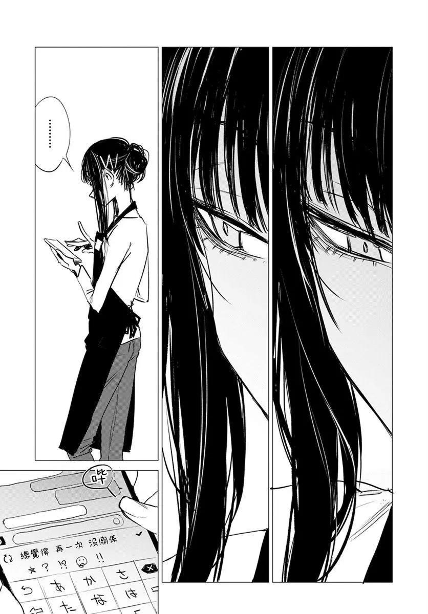 《imaginary》第06话 第19页