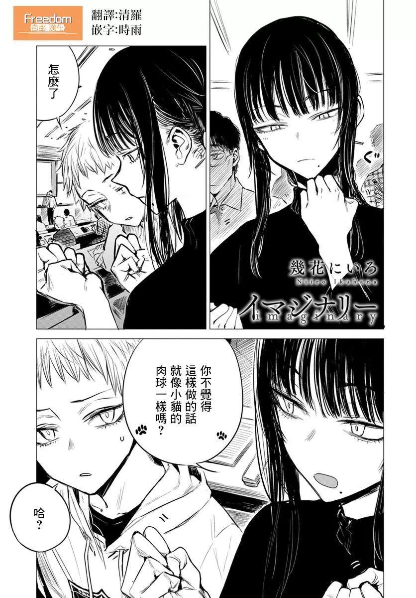 《imaginary》第06话 第1页