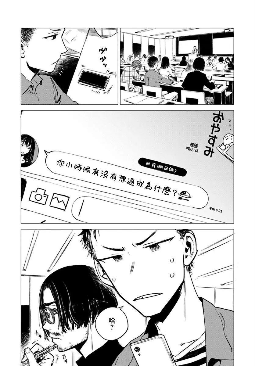 《imaginary》第06话 第20页
