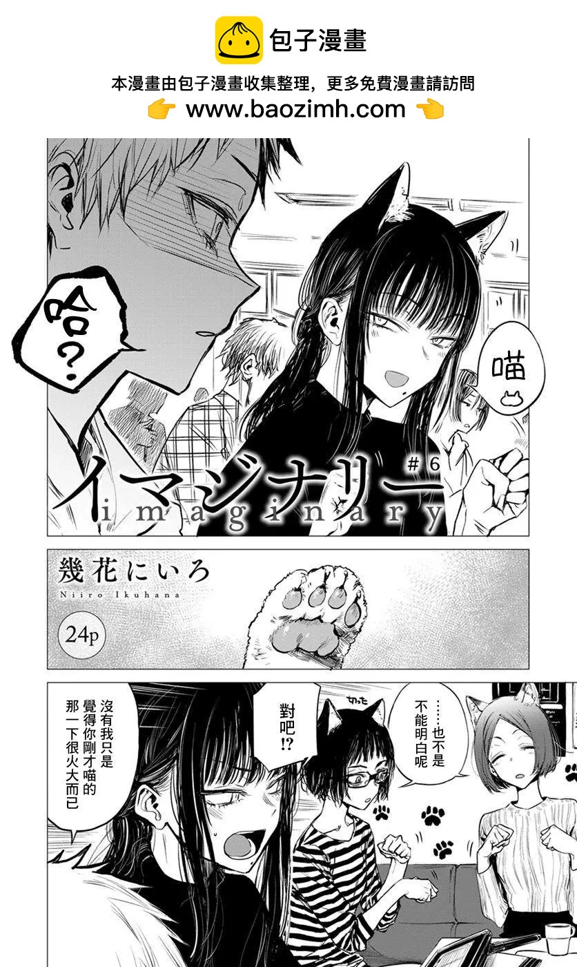 《imaginary》第06话 第2页