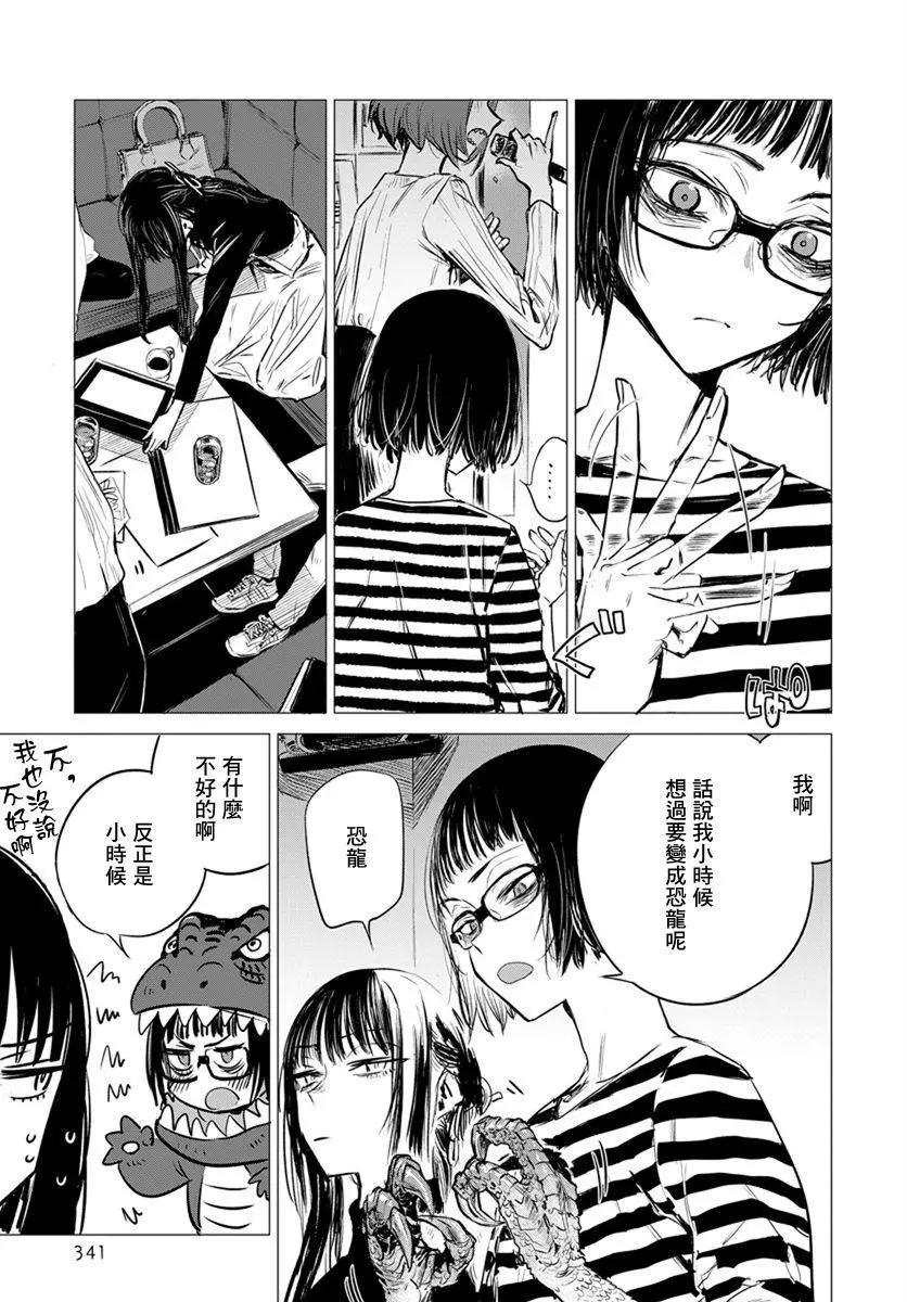 《imaginary》第06话 第3页