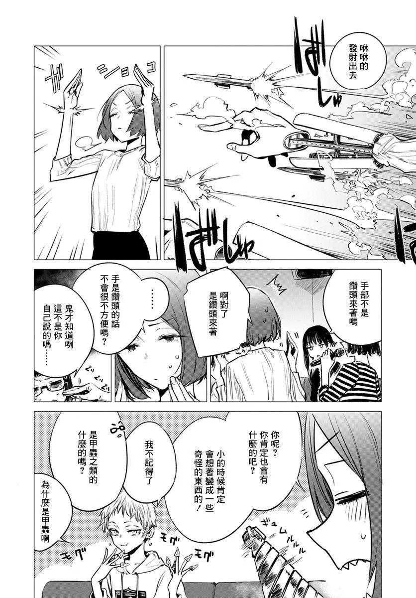 《imaginary》第06话 第6页