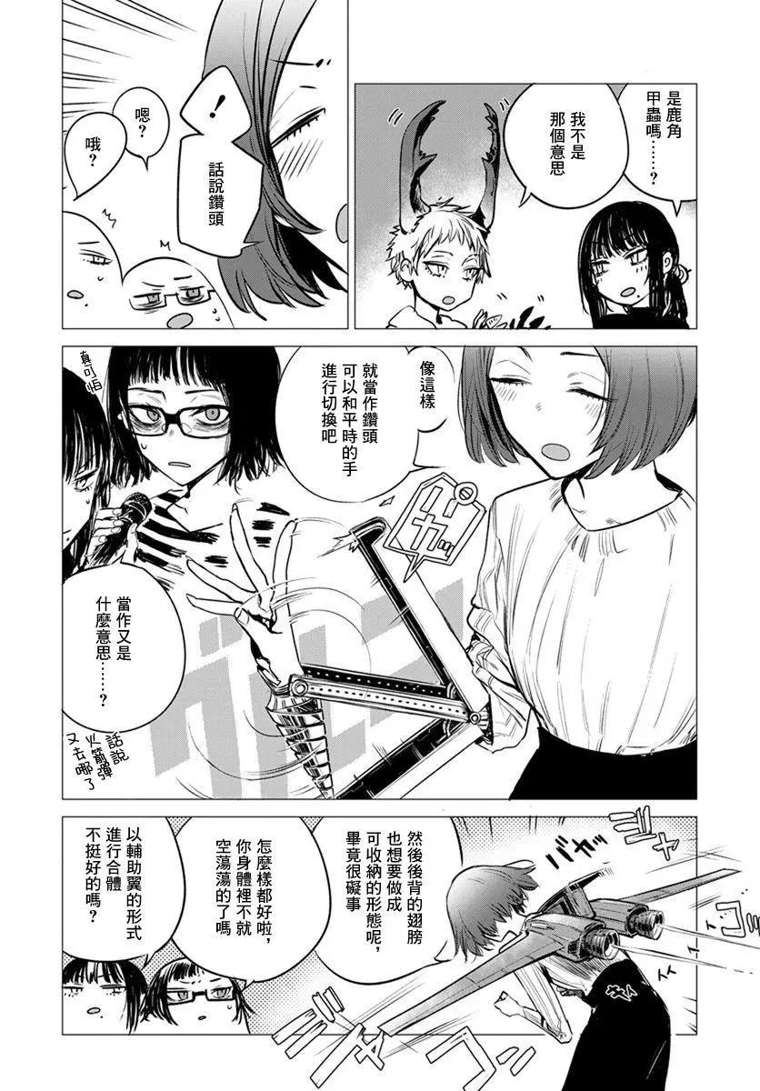 《imaginary》第06话 第7页