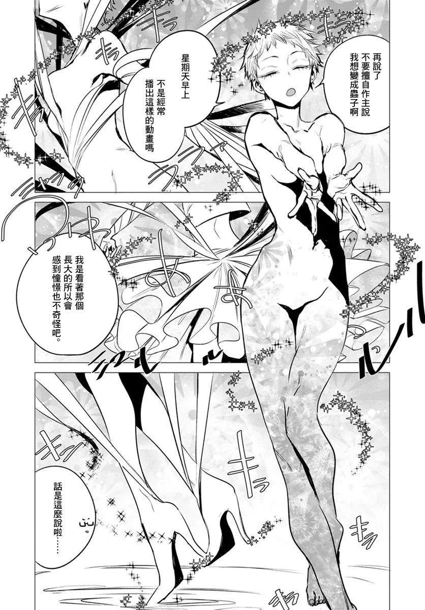 《imaginary》第06话 第9页