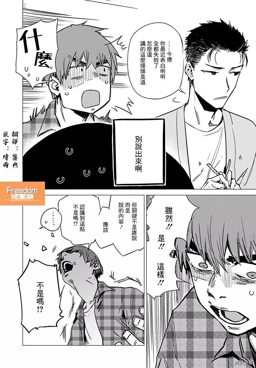 《imaginary》第08话 第10页