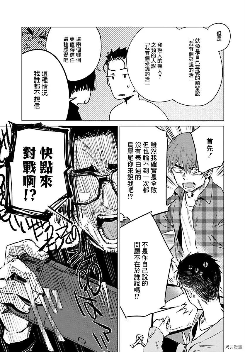 《imaginary》第08话 第11页