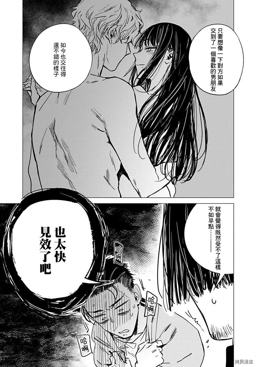 《imaginary》第08话 第15页