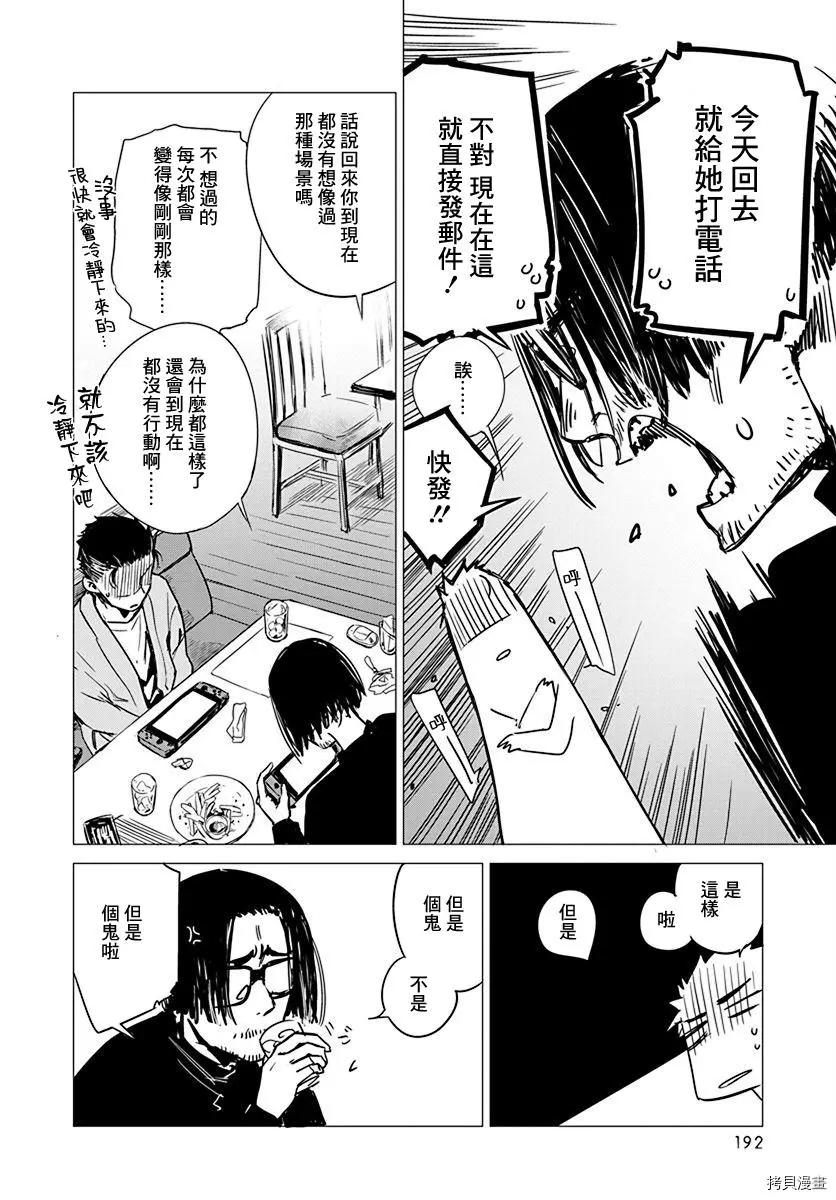 《imaginary》第08话 第16页