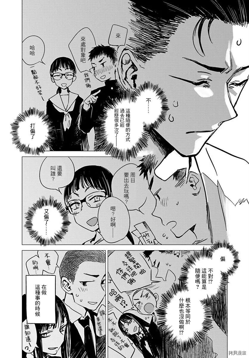 《imaginary》第08话 第18页