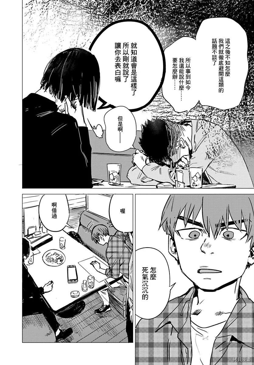 《imaginary》第08话 第20页